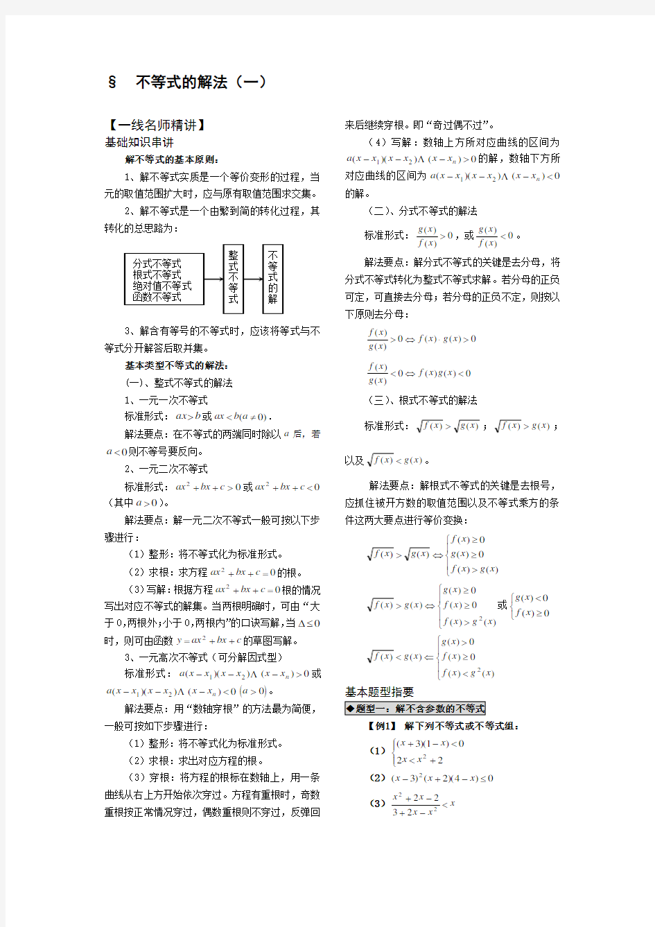 不等式解法整式分式根式