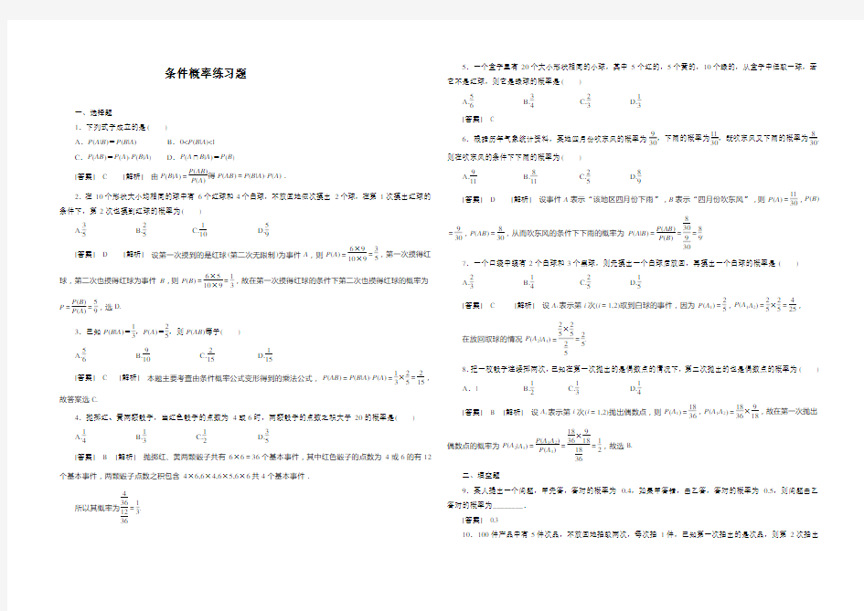 (完整版)高二数学条件概率综合测试题