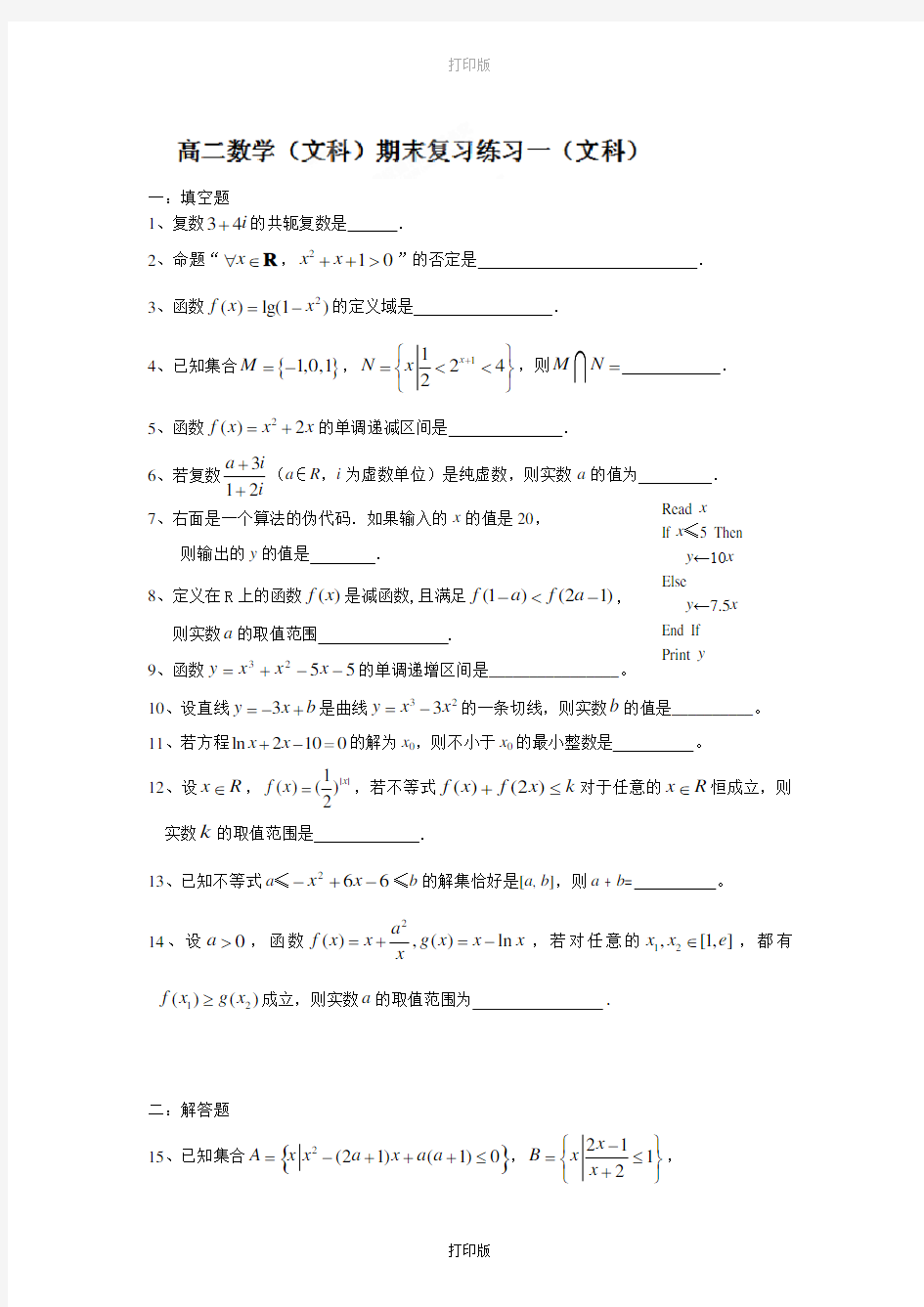 江苏省姜堰市蒋垛中学高二数学期末复习练习1