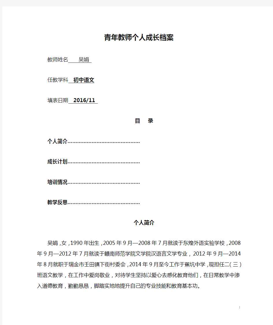 青年教师个人成长档案