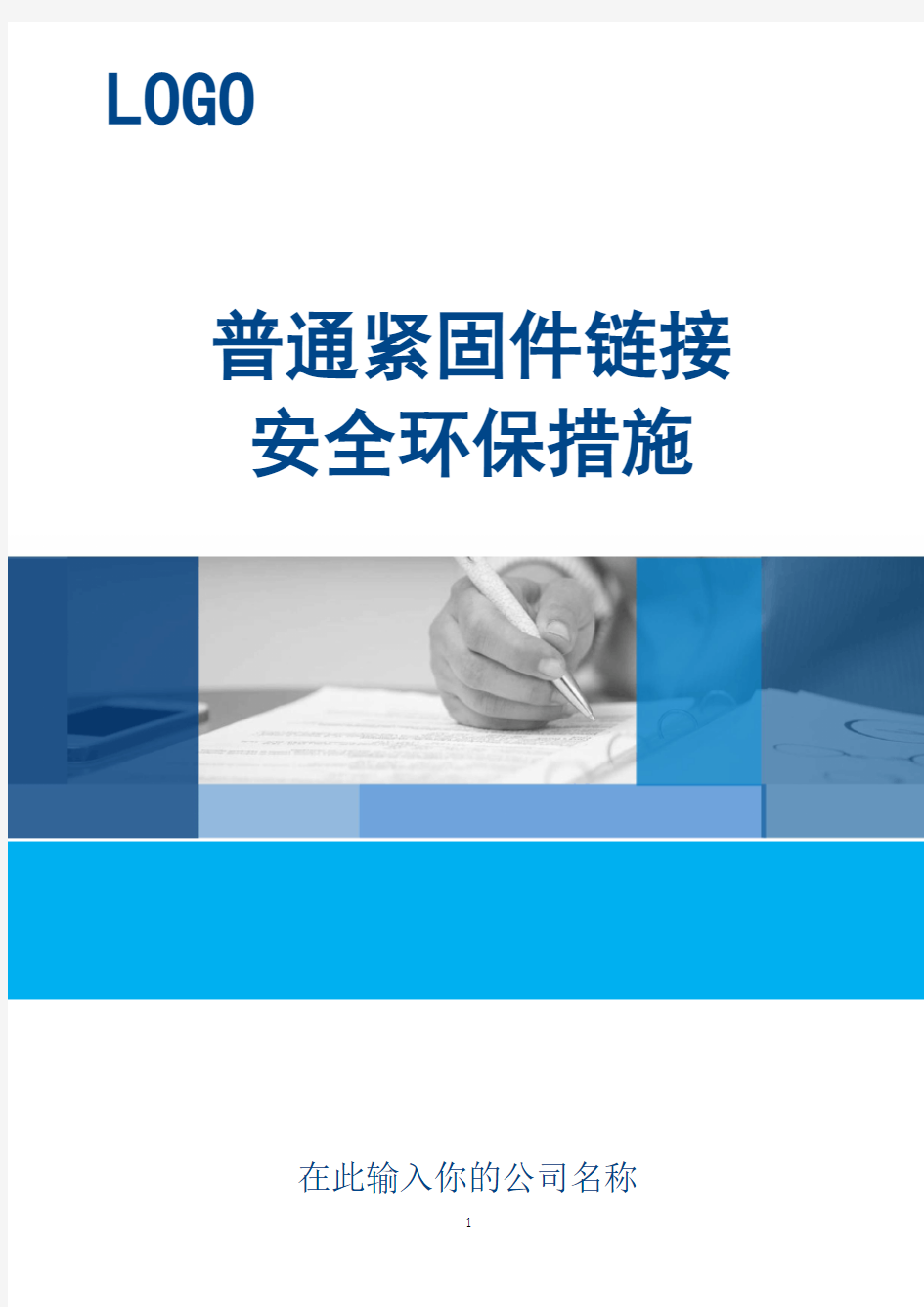 钢结构防腐涂料涂装安全环保措施