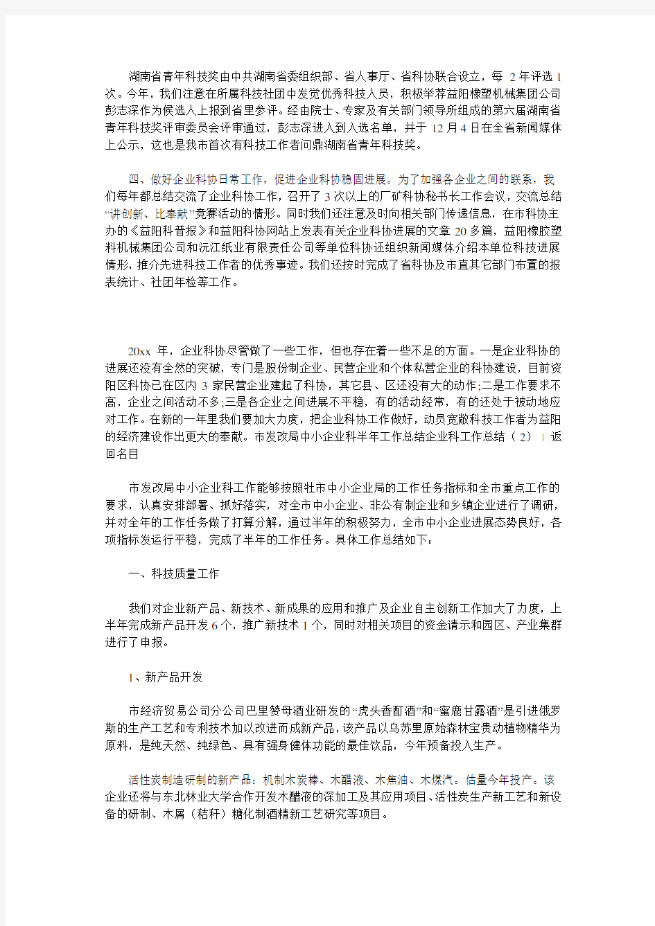 企业科工作总结3篇