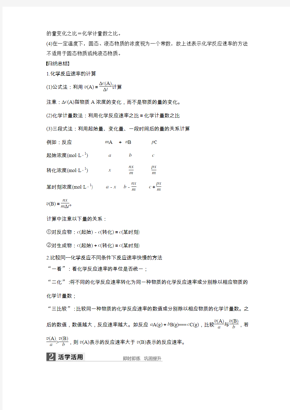 2018步步高高中化学选修4第二章 第一节