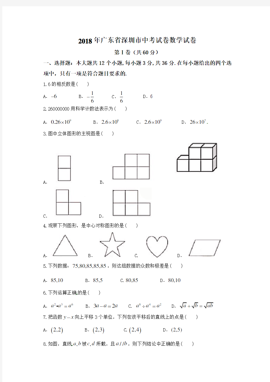 2018年深圳中考数学试卷