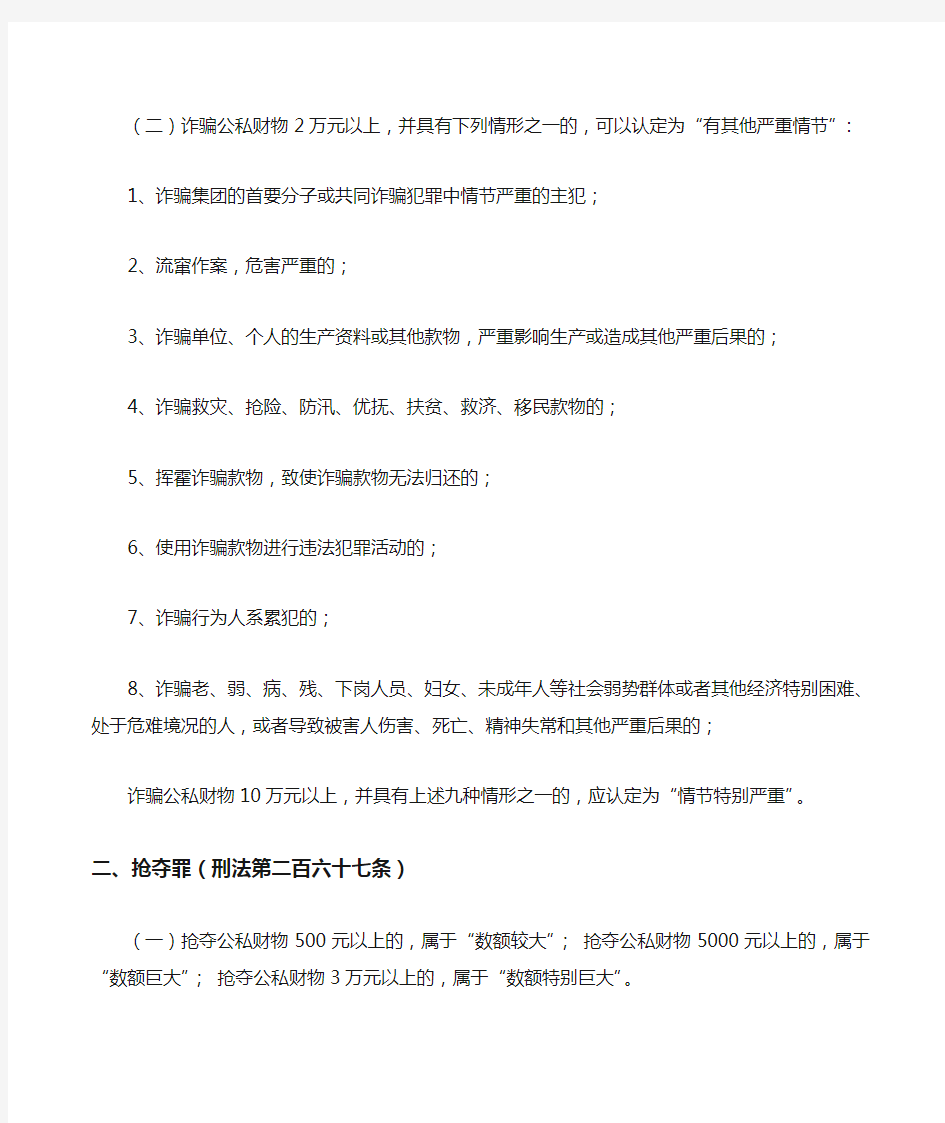云南省正确认定九种侵犯财产犯罪案件数额与情节的暂行规定
