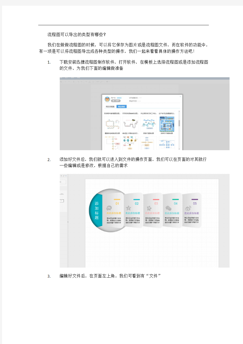 流程图可以导出的类型有哪些