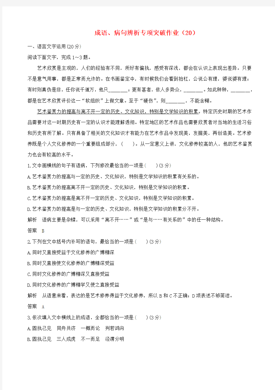 2019届高三语文(全国卷)二轮复习成语辨析专项突破作业20