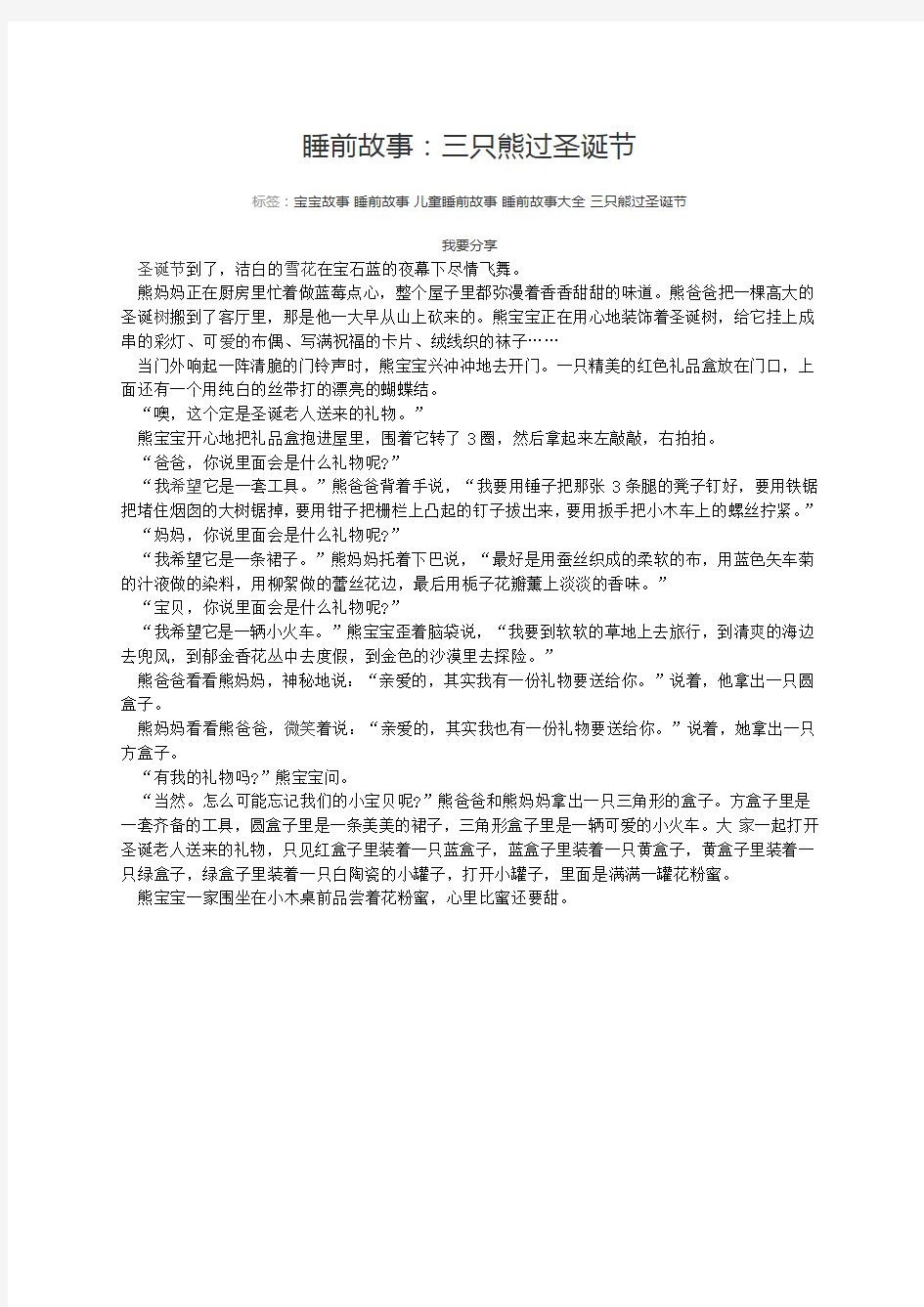 睡前故事：三只熊过圣诞节