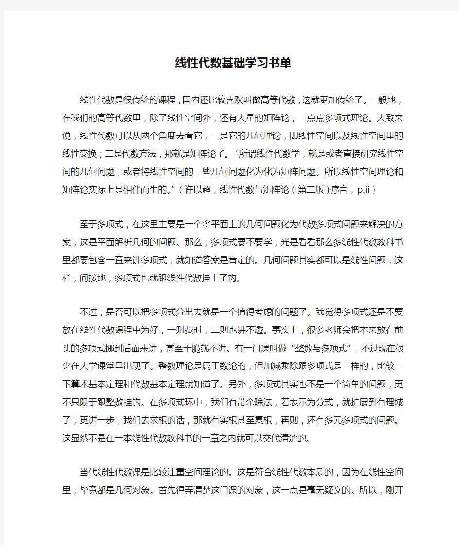 线性代数基础学习书单