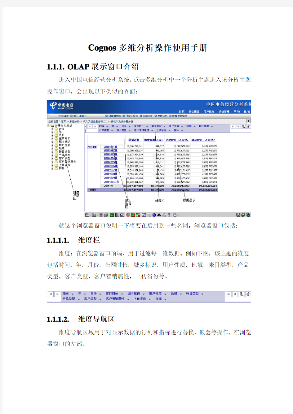 Cognos多维分析操作使用手册