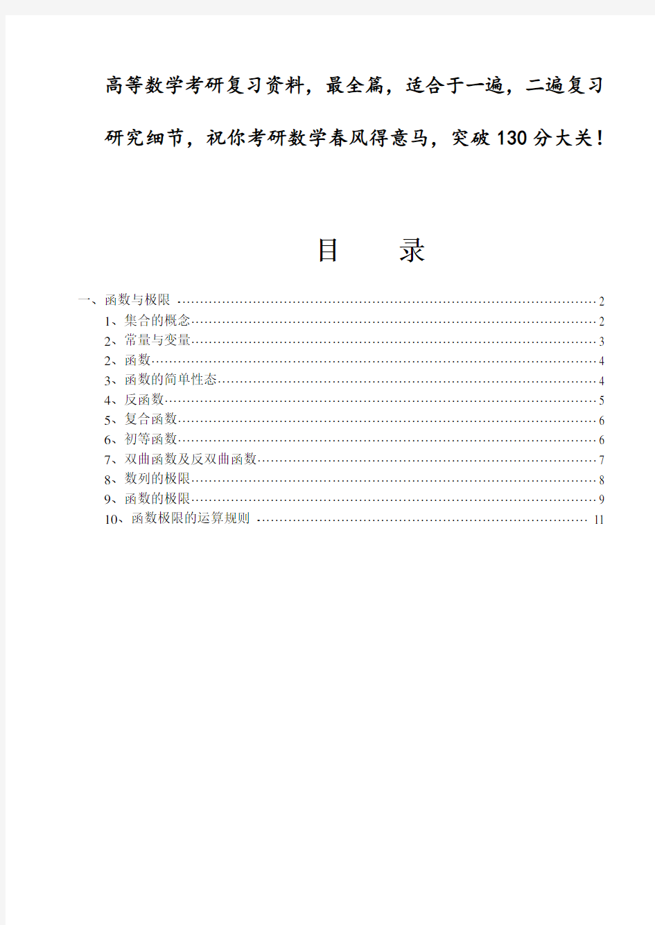 考研高等数学全面复习资料(电子版)