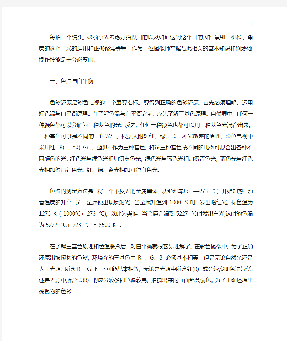 摄像机拍摄技巧窍门入门基础一