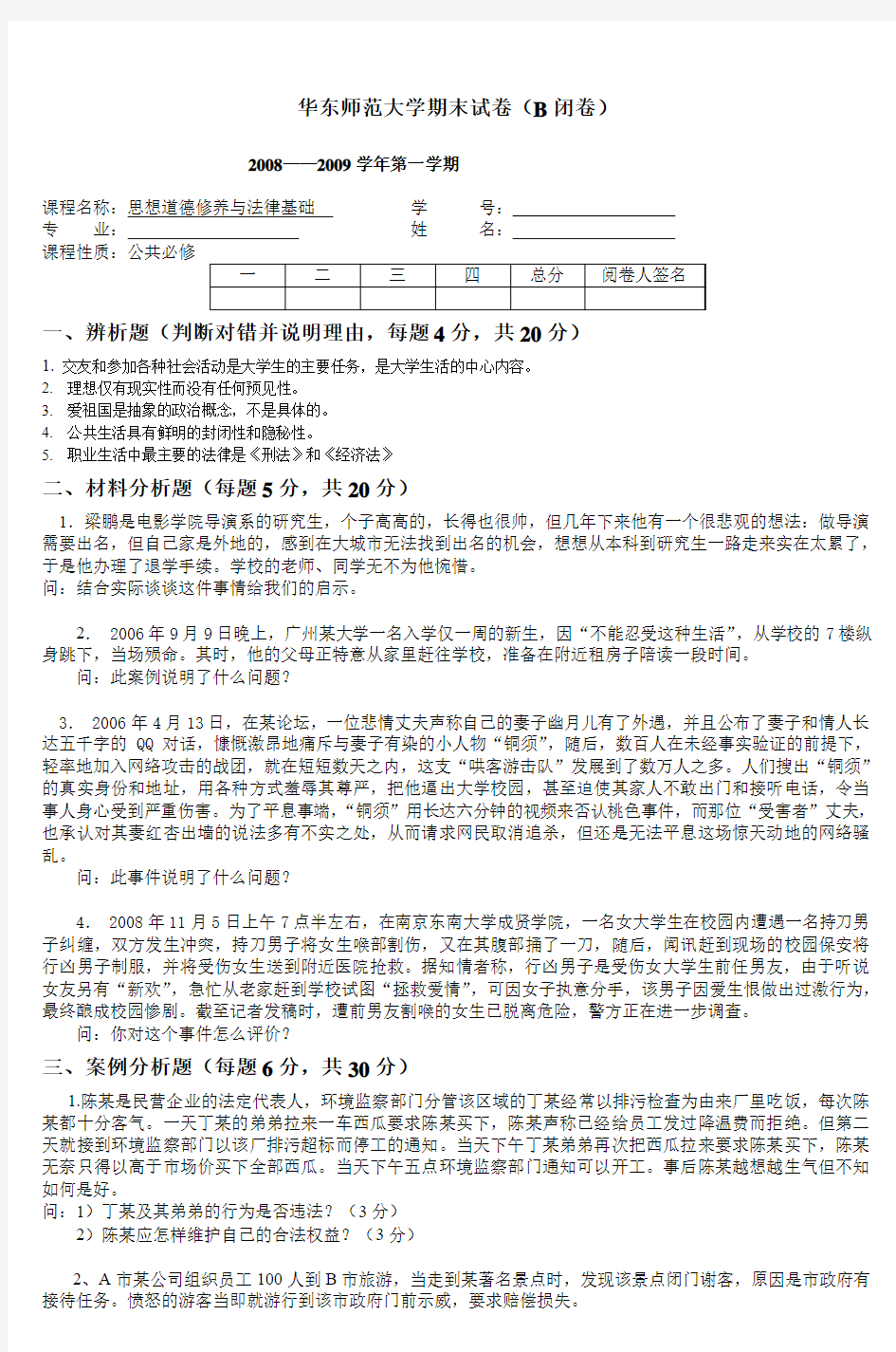 华东师范大学期末试卷(B闭卷)_2