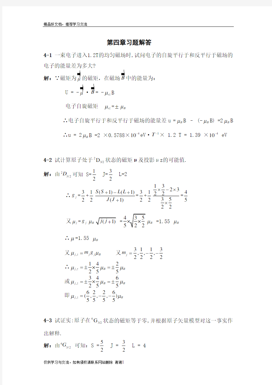 最新原子物理学第四章习题解答