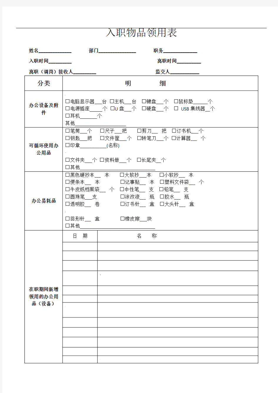 新员工入职物品领用表-(参考版)