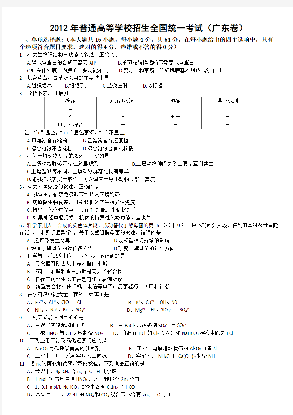 广东高考理综试题(高清版)