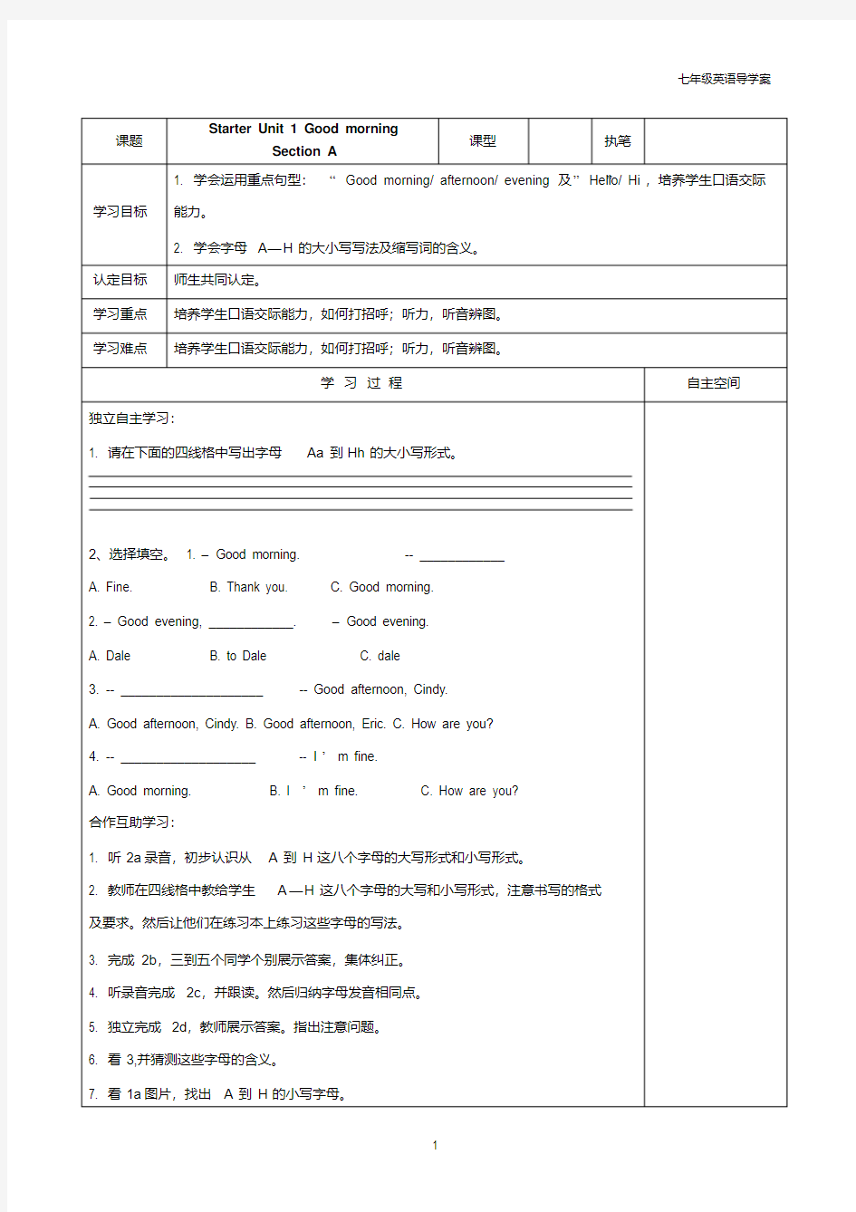 2018-2019学年人教版英语七年级上册全册导学案