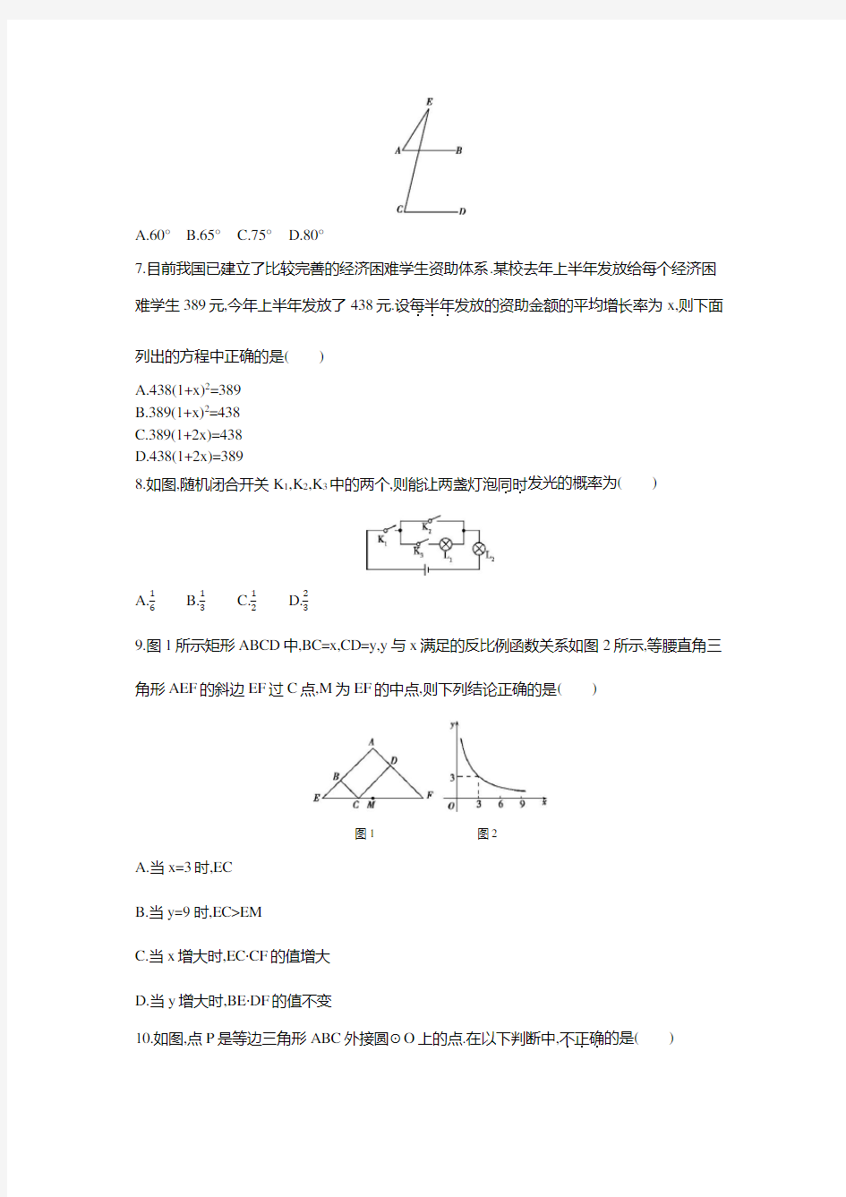 2013年安徽省中考数学试卷及答案解析