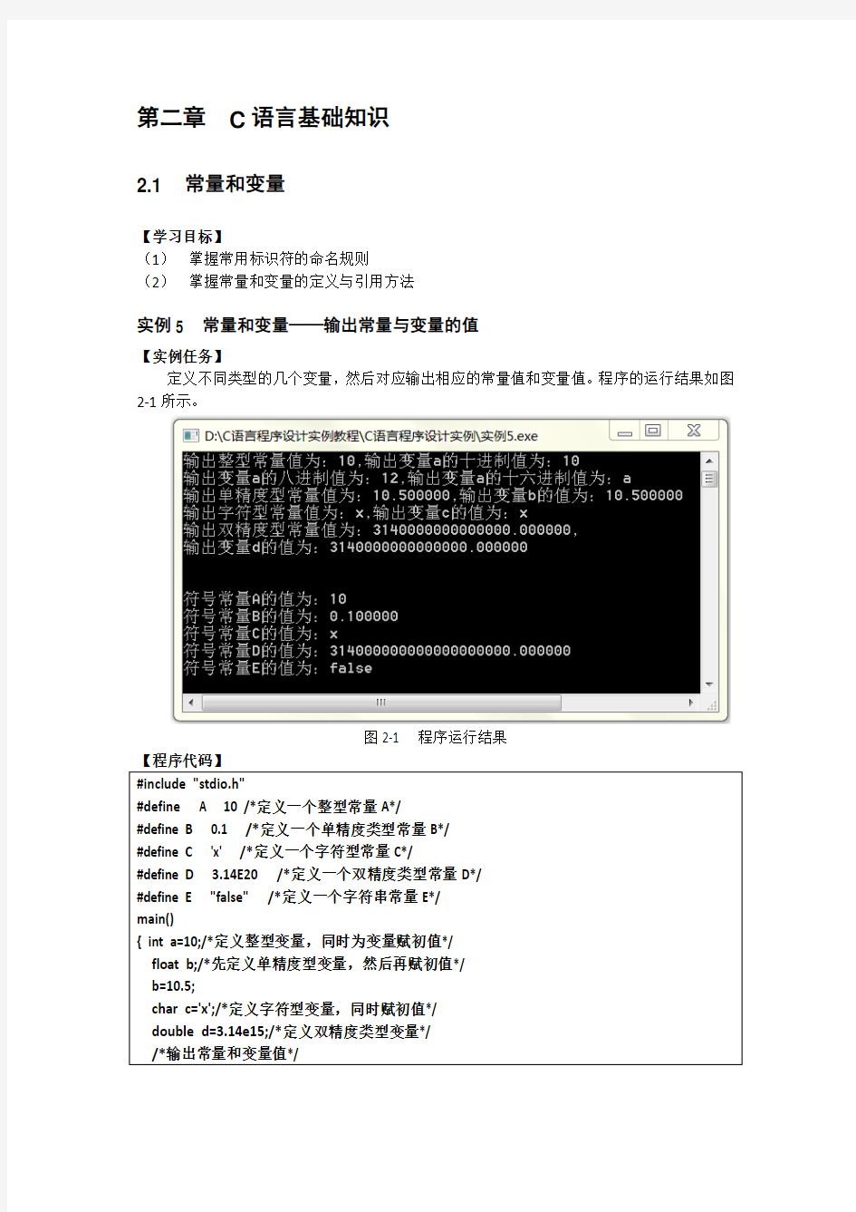 第2章  C语言基础知识