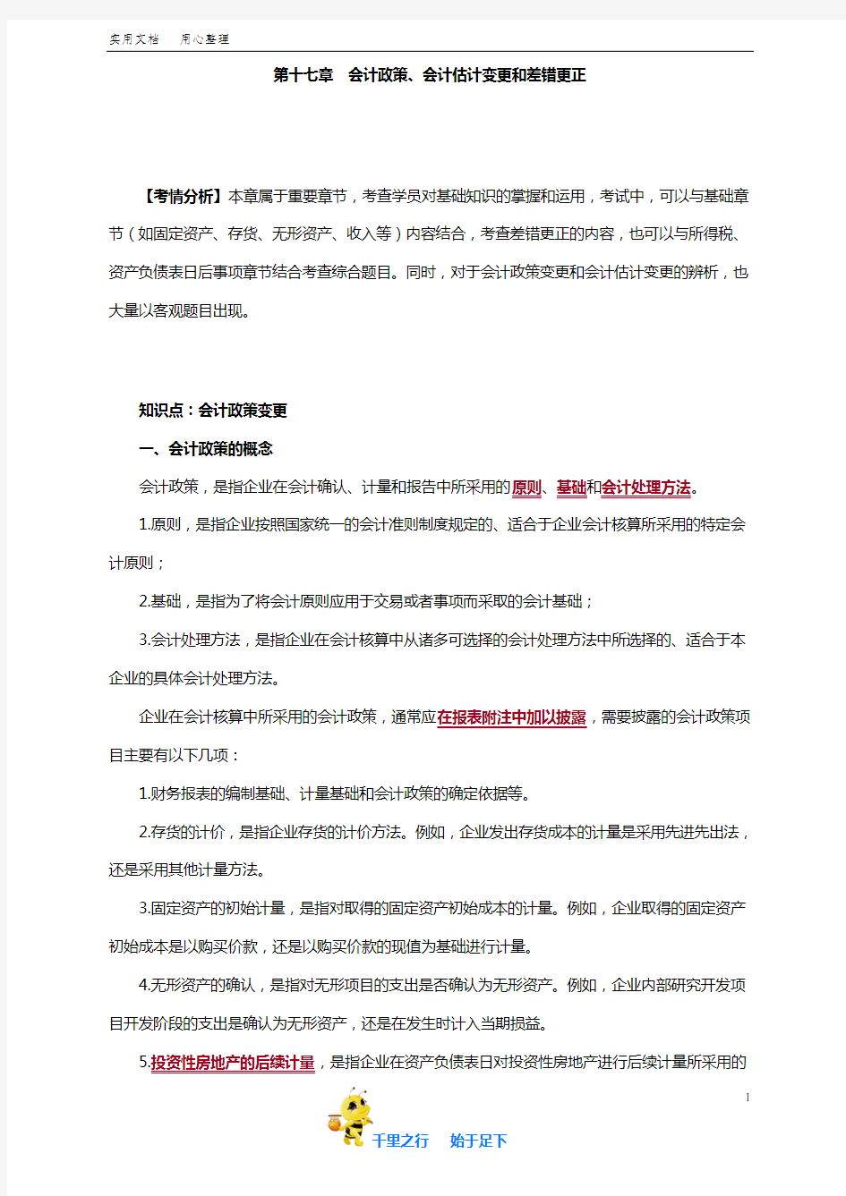 中级会计实务2019精讲讲义1701