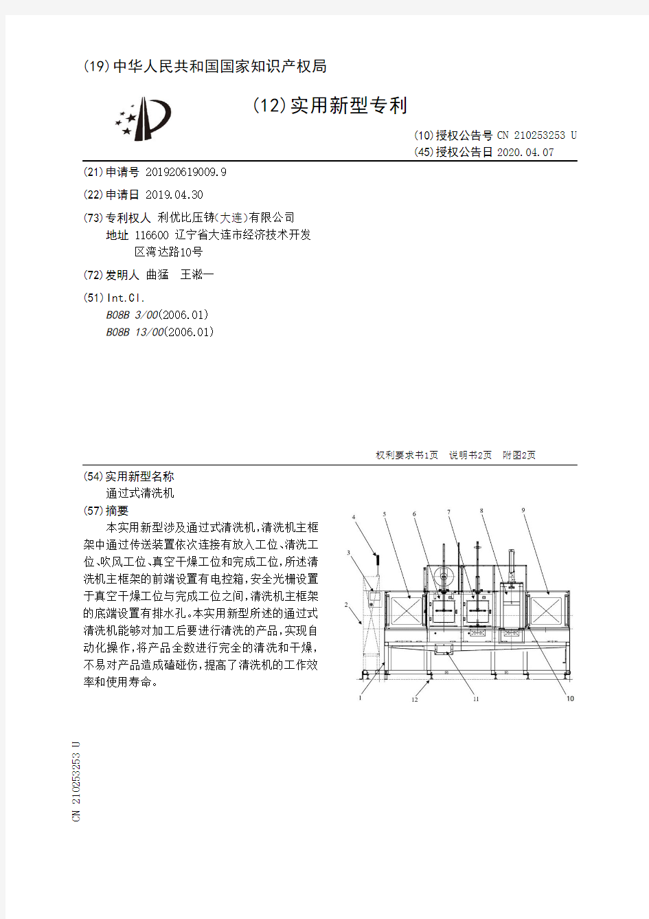 【CN210253253U】通过式清洗机【专利】