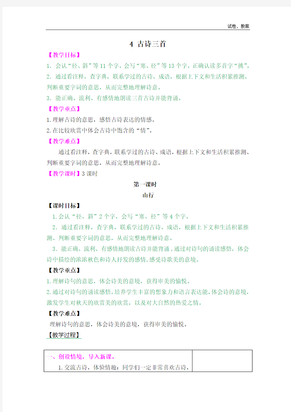 部编版三年级语文上册4古诗三首