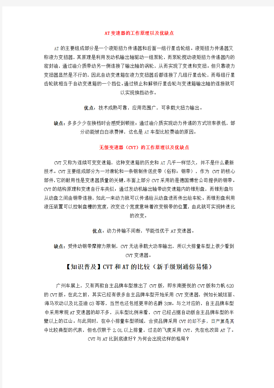 AT变速器的工作原理以及优缺点