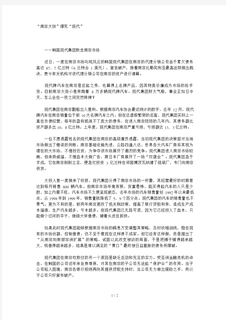 哈佛知名企业管理案例(一)(28个doc)6