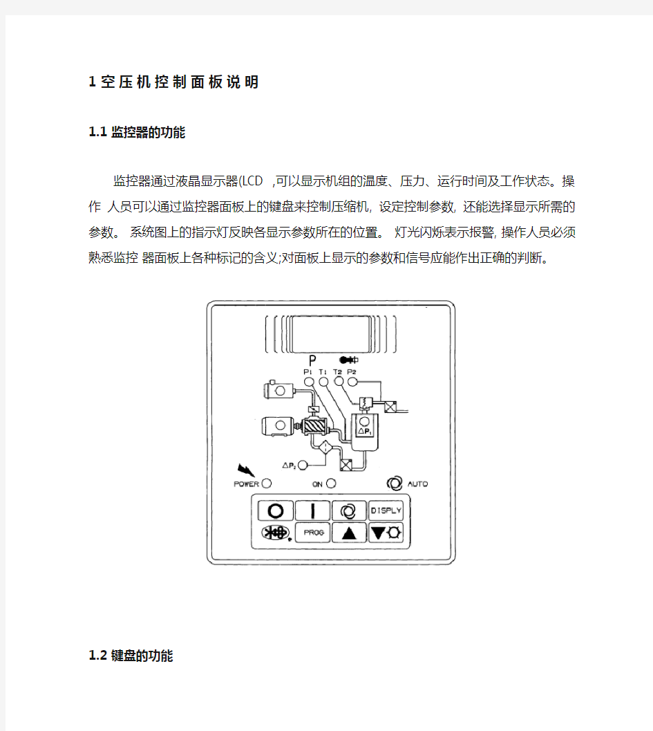 寿力空压机操作指导.