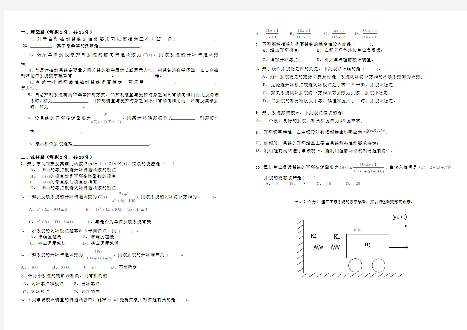 《控制工程基础》试卷3及详细答案