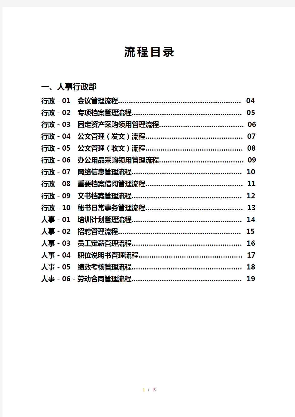 公司行政管理流程图