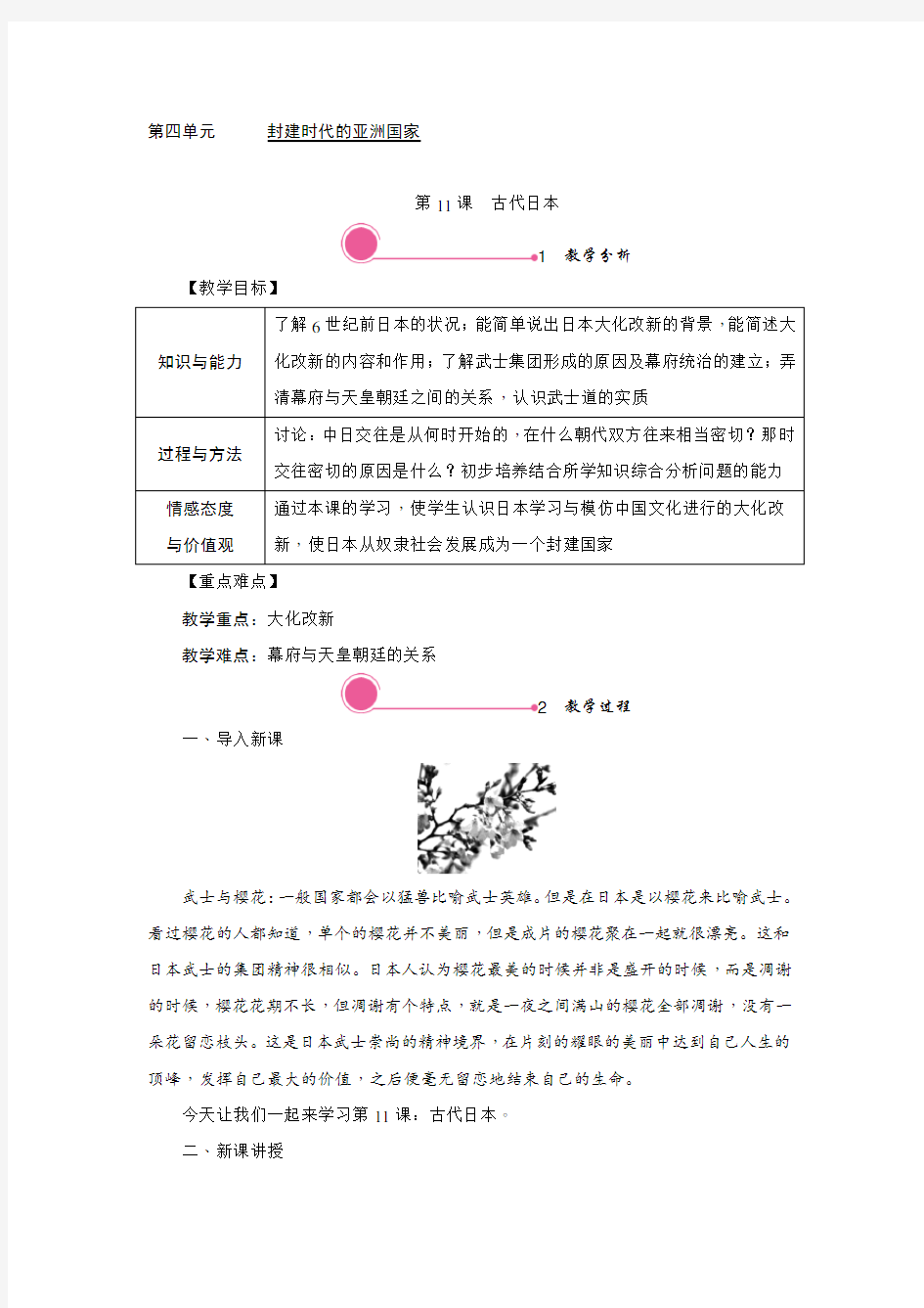 部编九年级历史上《古代日本》精品教案