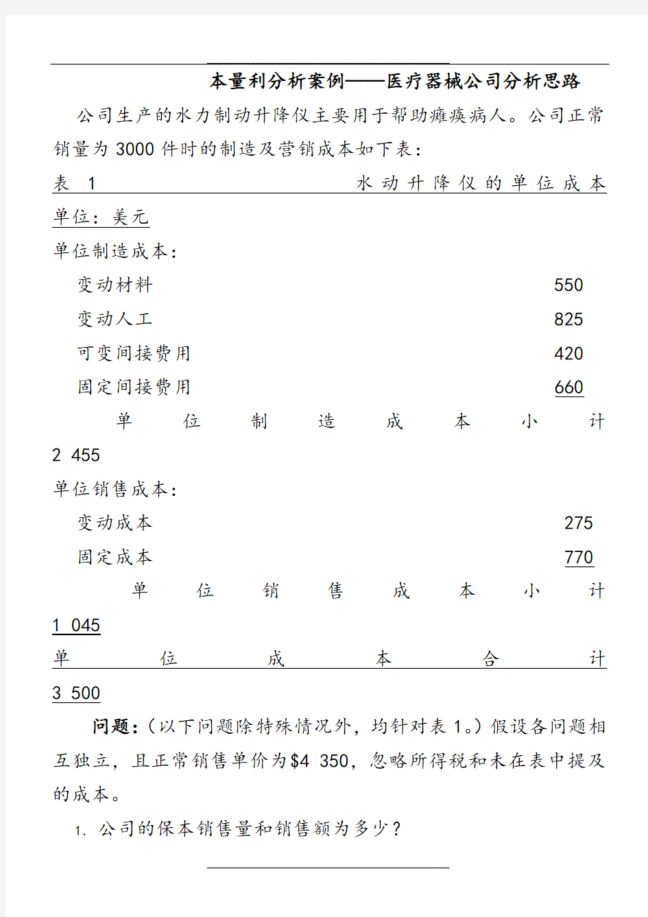 案例分析：医疗器械公司分析思路