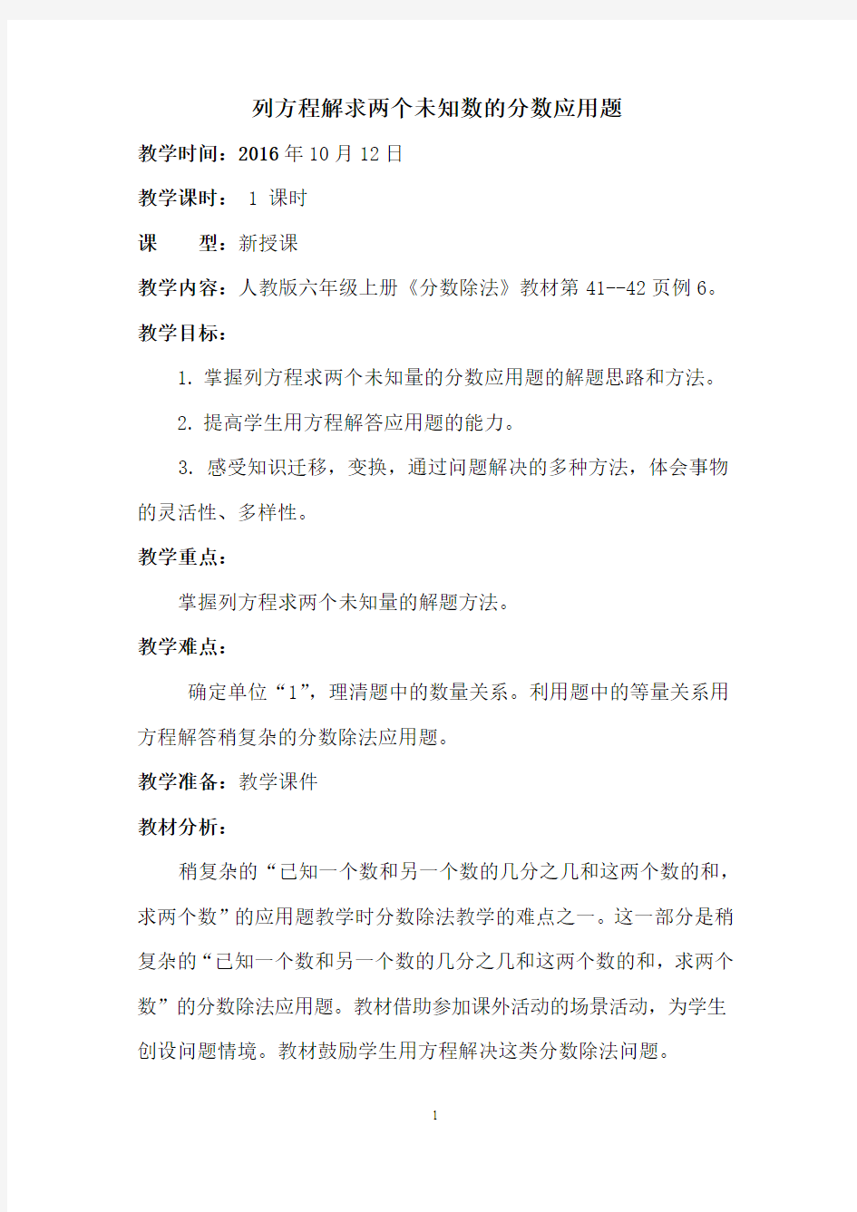 分数除法解决问题(3)教案