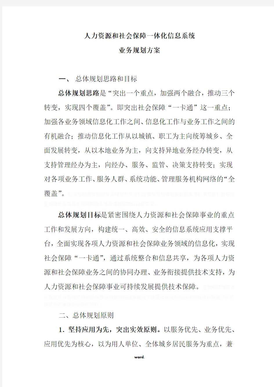 人力资源和社会保障一体化信息系统.