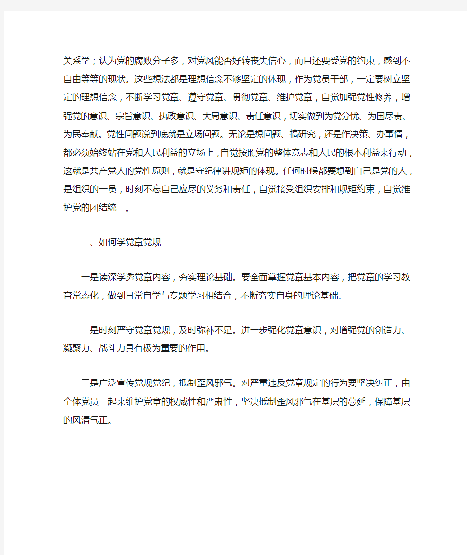 两学一做：为什么要学党章党规