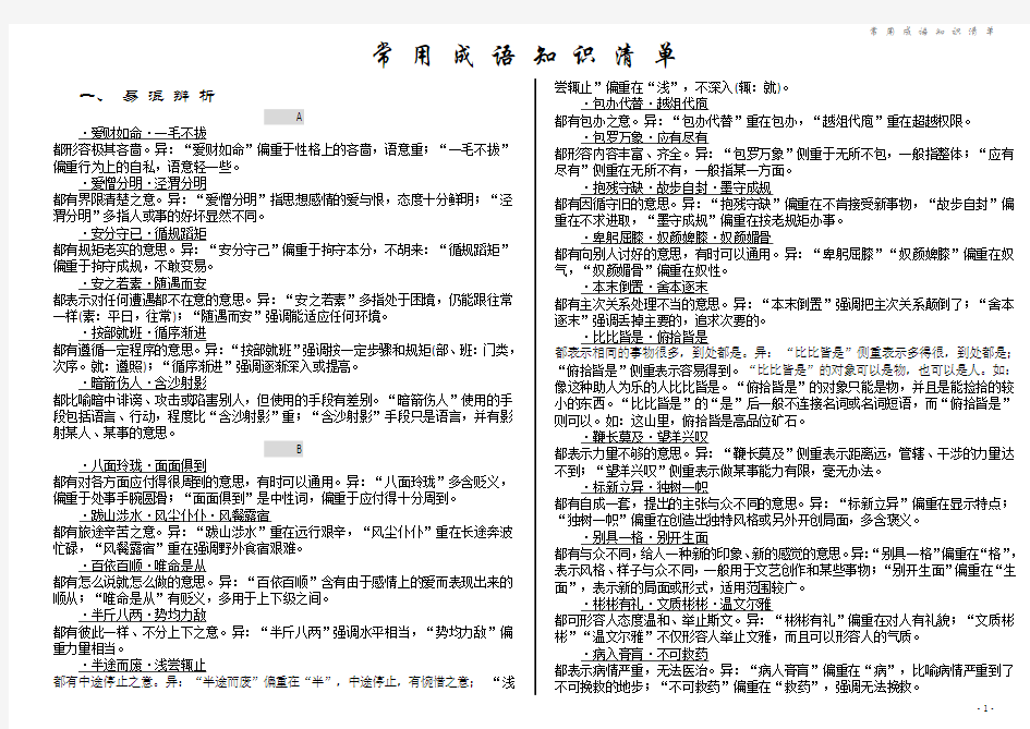 常用成语知识清单