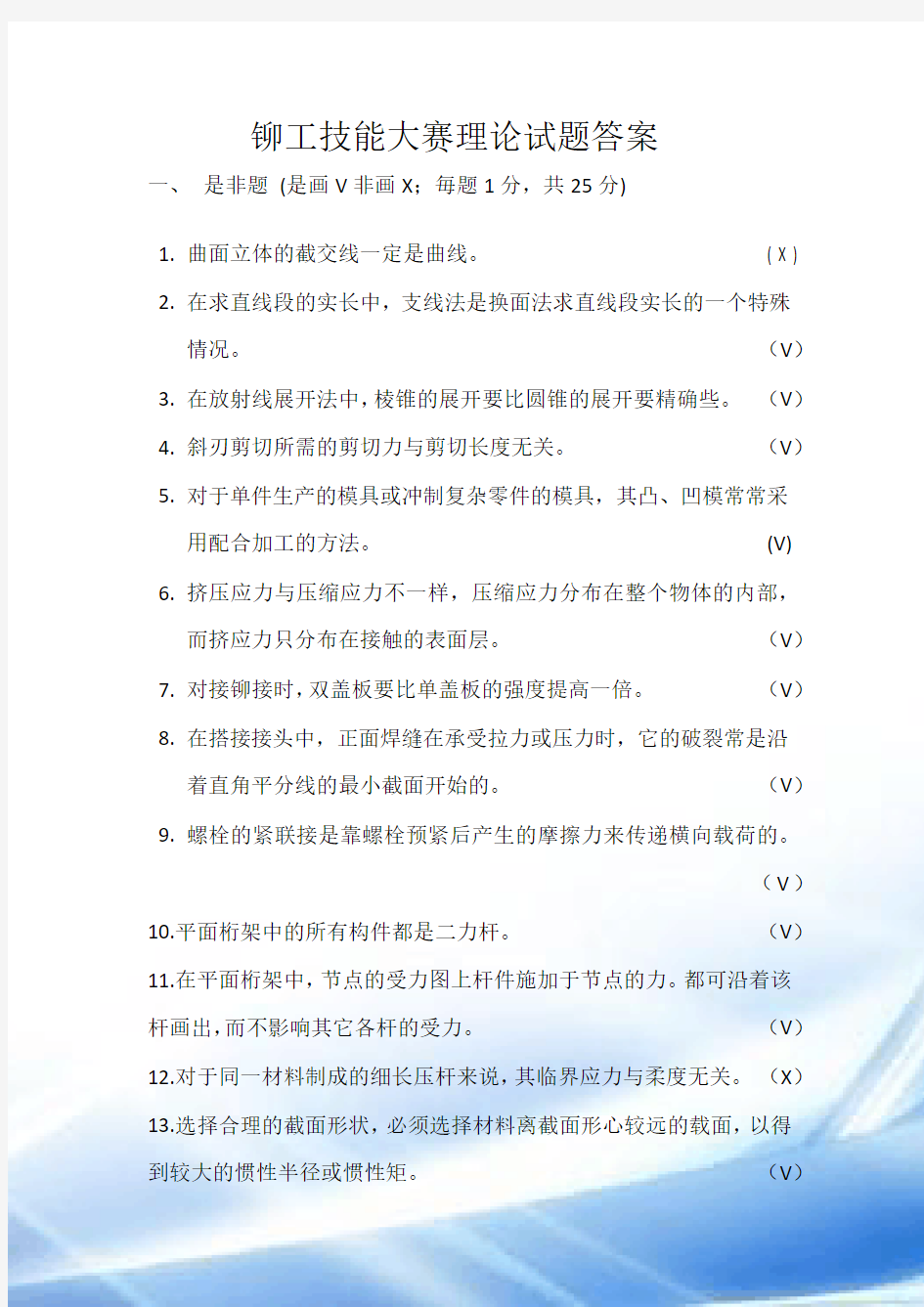 铆工技能大赛理论试题答案.docx(二)