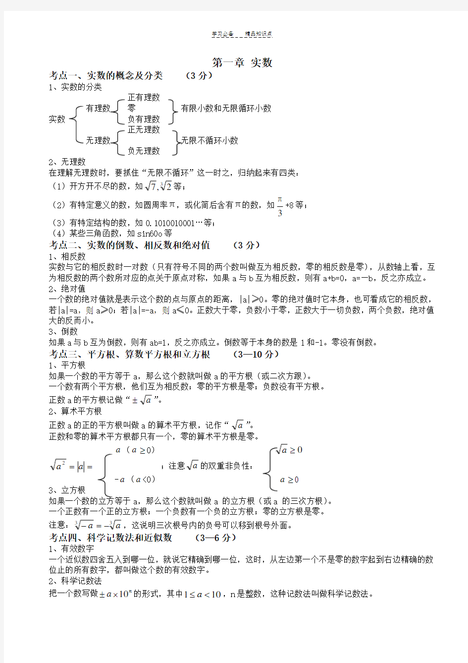 初三中考数学知识点总结——涵盖全部知识点