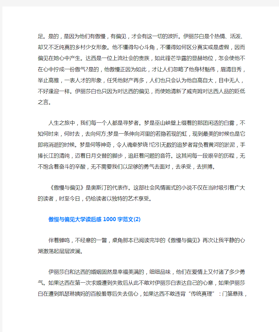 傲慢与偏见大学读后感1000字5篇