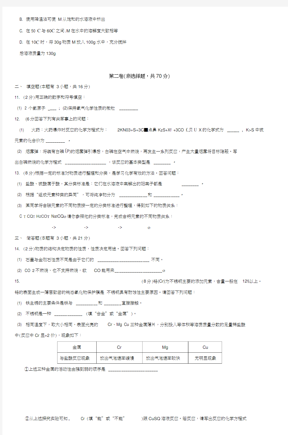 与高中阶段学校招生考试