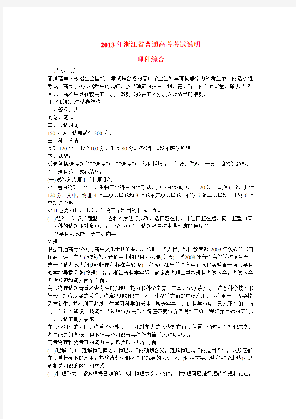 浙江省高考物理考试说明