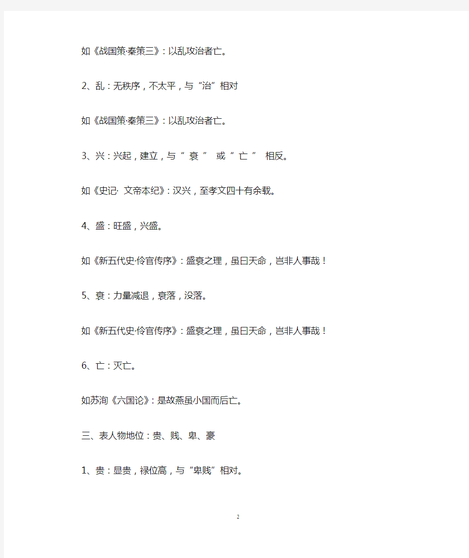 高考文言文高频词分类积累