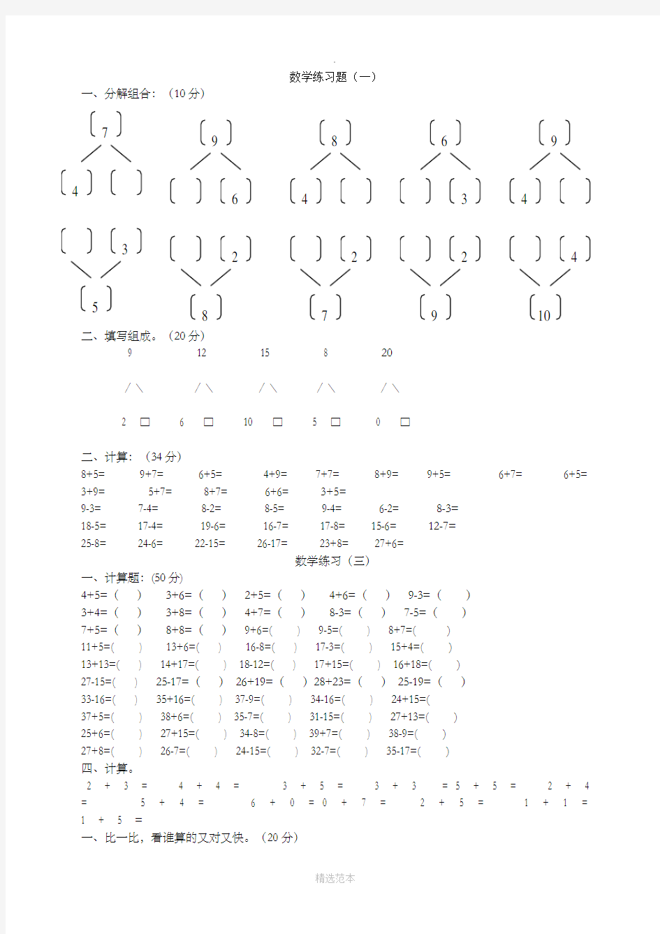 幼儿园大班数学练习题30602