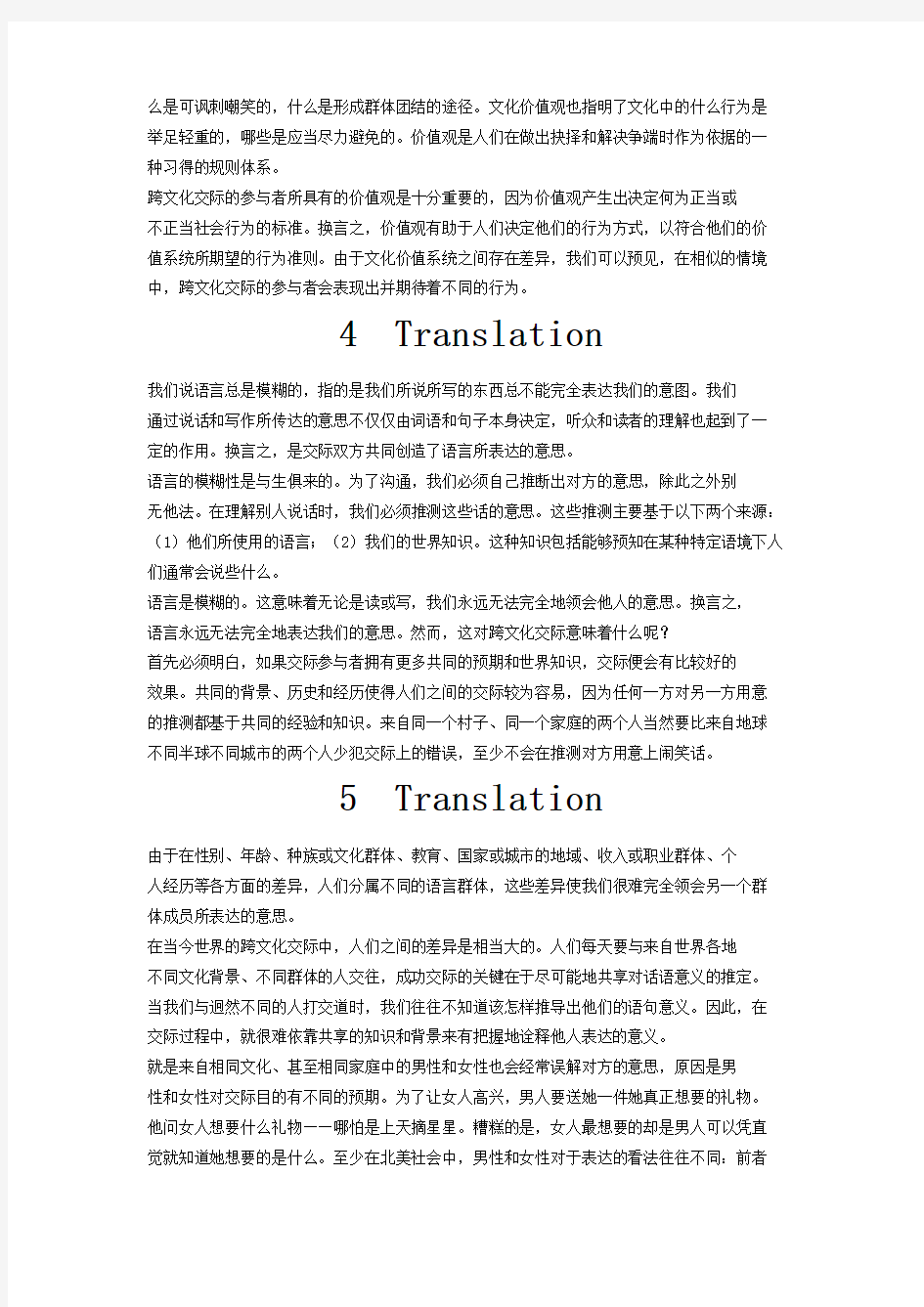 Translation(跨文化交际)