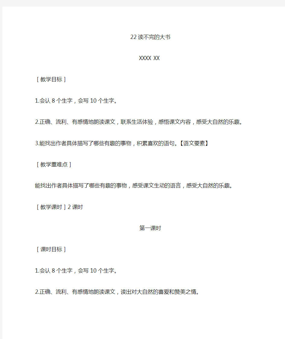 《读不完的大书》教学计划与教学反思