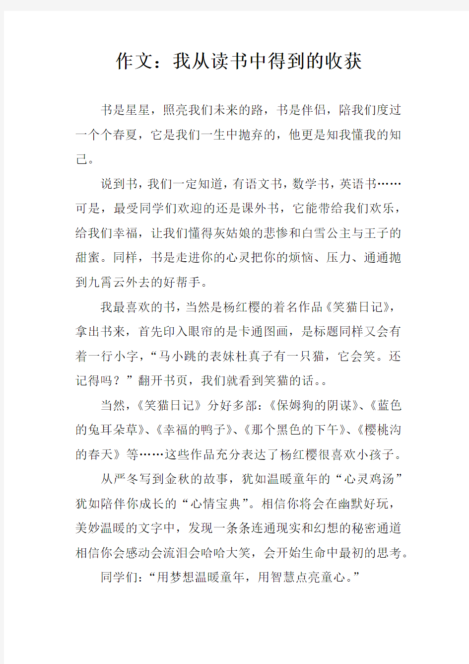 作文：我从读书中得到的收获