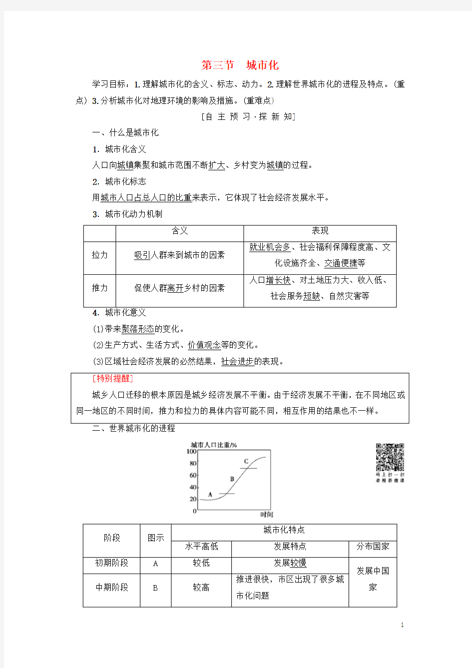 2020最新高中地理 第二章 城市与城市化 第3节 城市化学案 新人教版必备2