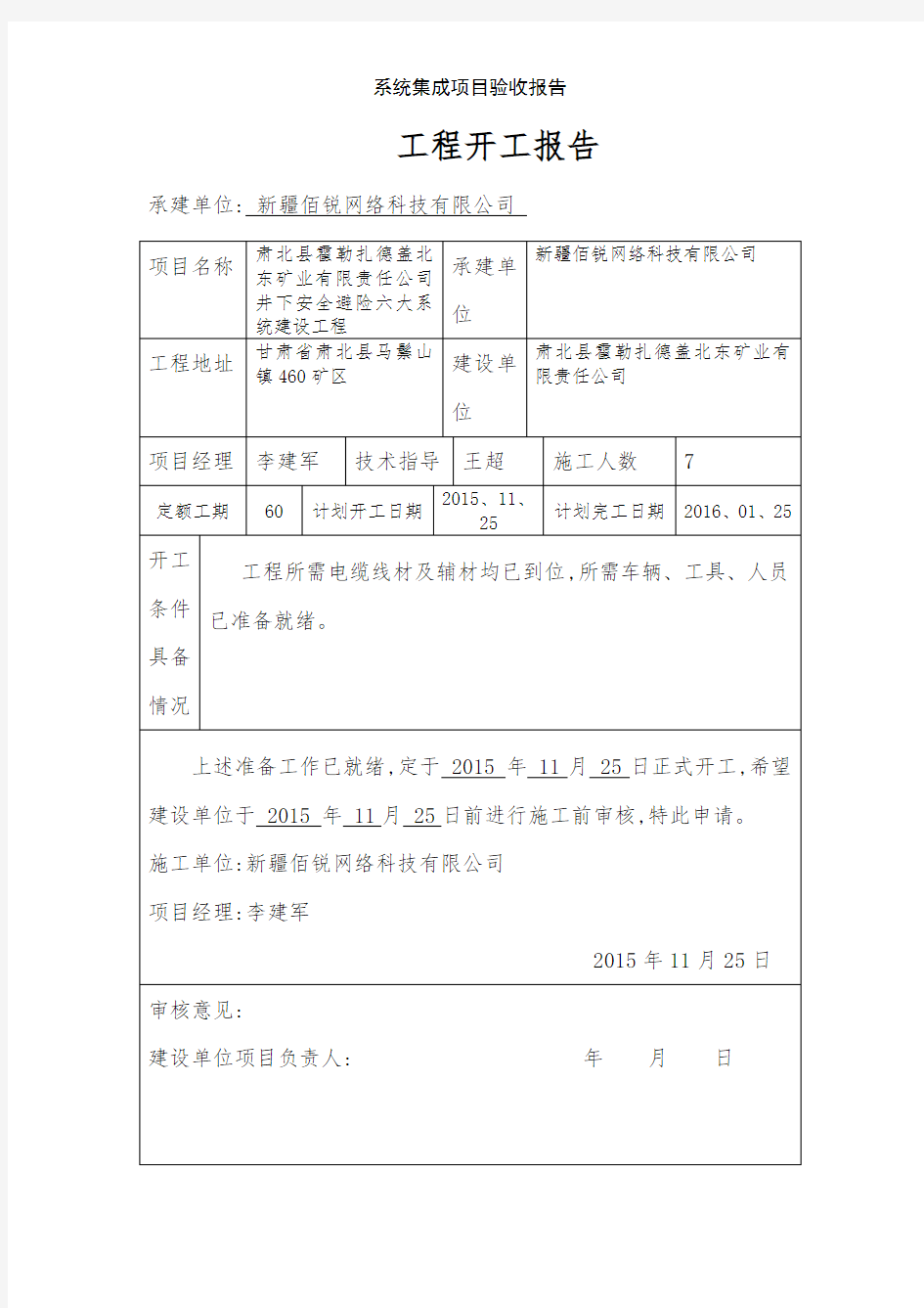 系统集成项目验收报告