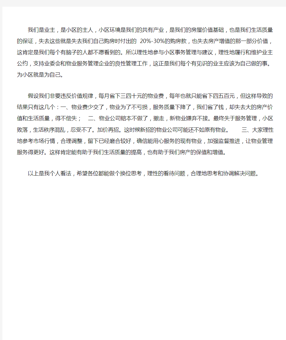 物业管理的意义